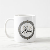Modern Arabic Calligraphy 'Salam' & Geometric Patt