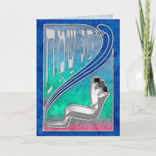 Modern Art Nouveau Swirl - Shofar - Personalized Holiday Card