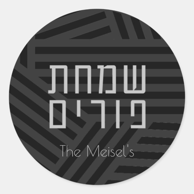 Modern Black & Grey Purim Sticker (Front)
