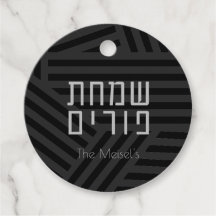 Modern Black & Grey Purim Tag