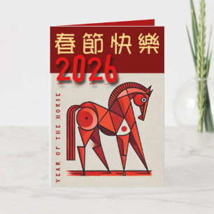 Modern Chinese New Year of the Horse VGC3 Holiday Card