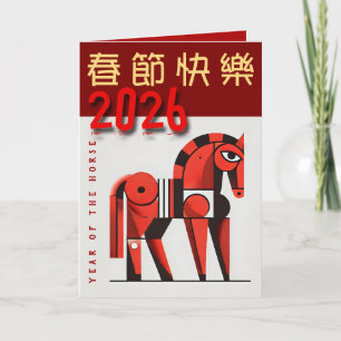 Modern Chinese New Year of the Horse VGC4 Holiday Card