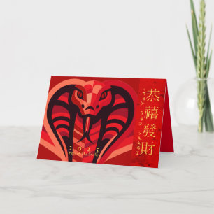 Modern Chinese New Year Snake 2025 GC2 Holiday Card