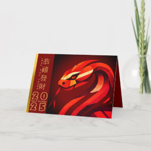Modern Chinese New Year Snake 2025 GC Holiday Card