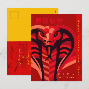 Modern Chinese New Year Snake 2025 VPostC2 Holiday Postcard