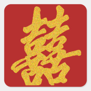 Modern Double Happiness in Gold Glitter Square Sticker