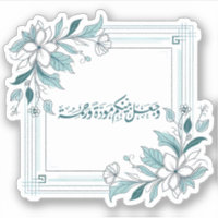 Modern Floral Islamic Wedding Nikah Quran Quote