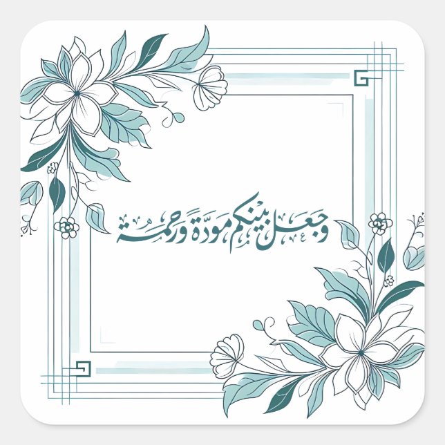 Modern Floral Islamic Wedding Nikah Quran Quote Square Sticker (Front)