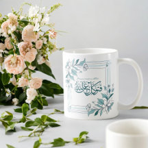 Modern Floral Motivational Islamic Quran Quote