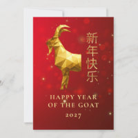 Modern Geometric Gold Goat 2027 Lunar New Year