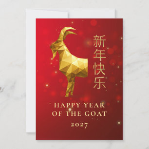 Modern Geometric Gold Goat 2027 Lunar New Year Holiday Card