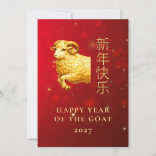 Modern Geometric Gold Goat 2027 Lunar New Year Holiday Card