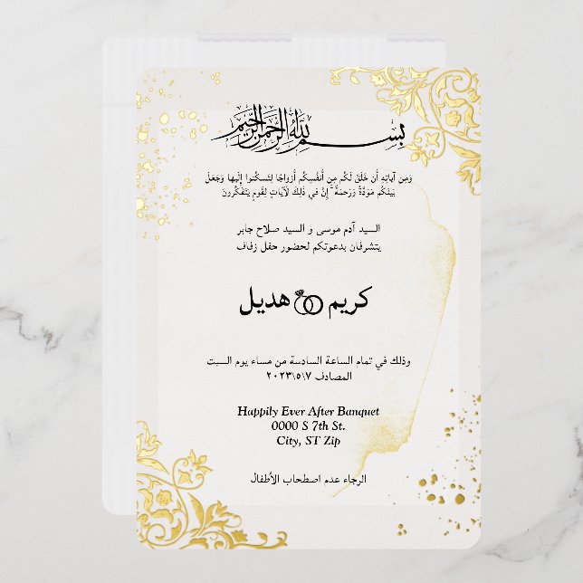 Modern Gold Frame Islamic Elegant Arabic Wedding (Envelope)
