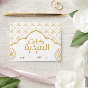 Modern Gold Islamic Floral Eid Money Envelope Card