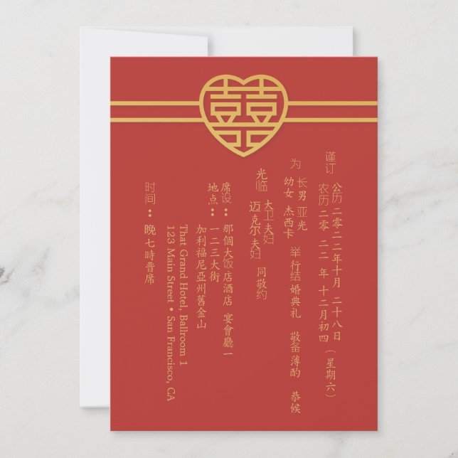Modern Happiness Chinese Wedding Vertical Text Invitation (Front)