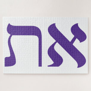 Modern Hebrew Aleph Tav Purple Typography Jigsaw Puzzle