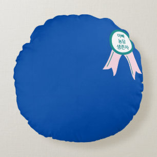 “Modern Minimalist Funny Dad Joke Survivor Korean  Round Pillow