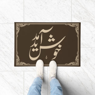 Modern Welcome in Urdu Calligraphy Brown Doormat