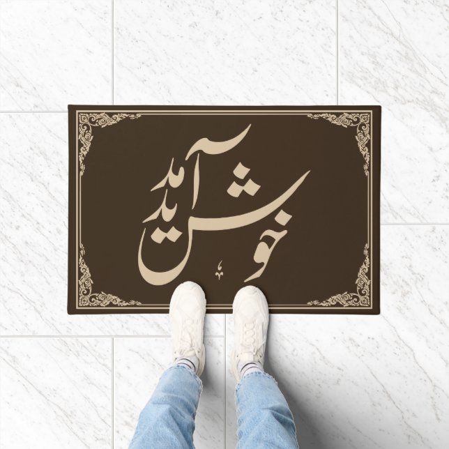 Modern Welcome in Urdu Calligraphy Brown Doormat (Indoor)