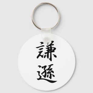 Modesty Kanji Keychain