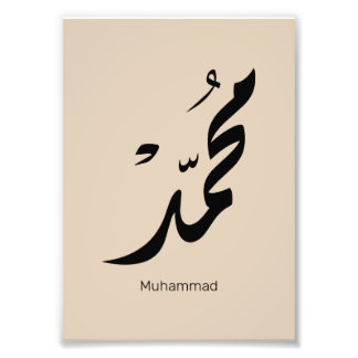 Mohammed Arabic Calligraphy Design for Gifts Photo Print