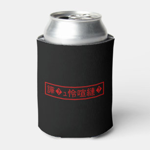Mojibake 「文字化け」 > Garbled Character 「譁�ｭ怜喧縺�」 Can Cooler