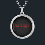 Mojibake 「文字化け」 > Garbled Character 「譁�ｭ怜喧縺�」 Silver Plated Necklace<br><div class="desc">Confused?

Globe Trotters specialises in idiosyncratic imagery from around the globe. Here you will find unique Greeting Cards,  Postcards,  Posters,  Mousepads and more.</div>