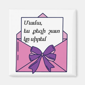 “Mom, I Love You Very Much” Magnet in Armenian