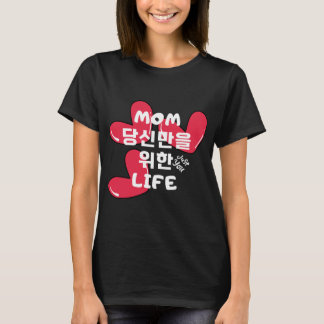 MOM, live a life just for you. T-Shirt