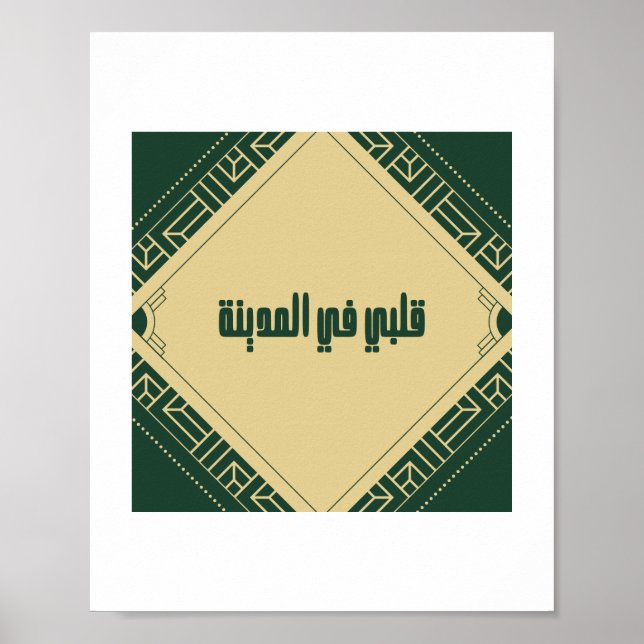 Mon coeur à Madinah Poster (Devant)