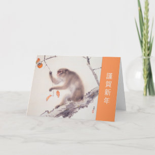 Monkey Painting Japanese Greeting Monkey Year HGC Holiday Card