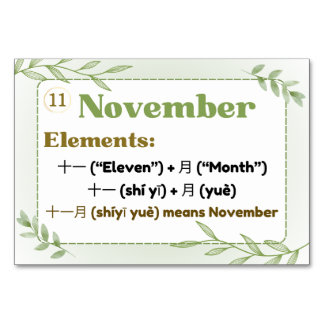 Months in Chinese (Flash Cards) Table Number