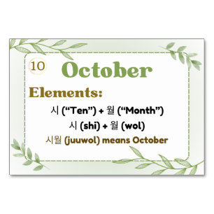 Months in Korean Hangul (Flash Cards) Table Number