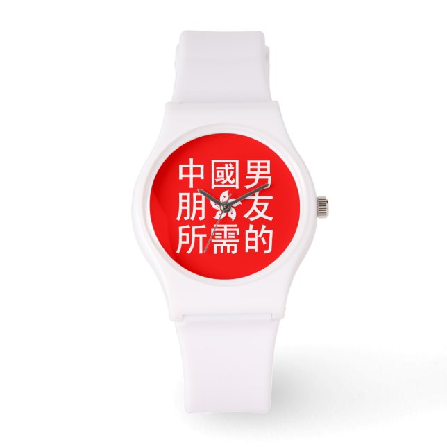 Montre A la recherche d'un petit ami chinois (HK Edition) (Recto)