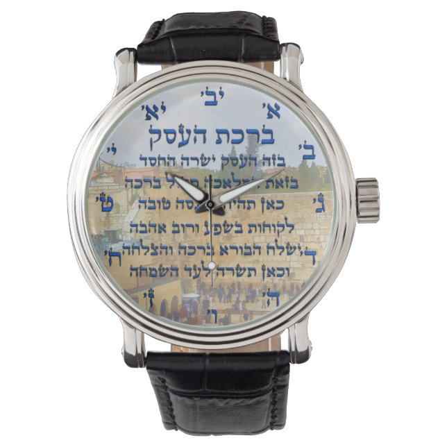 Montre Bénédiction pour les affaires en hébreu, Birkat Ha (devant)