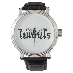 Montre C'est OK ♦ Mai Pen Rai in Thai Language Script ♦