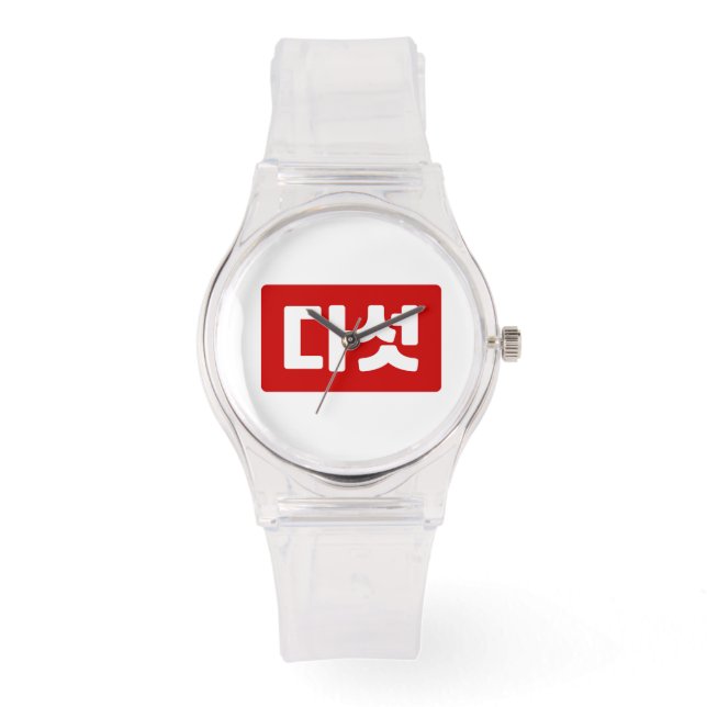 Montre Coréen Numéro 5 Cinq 다 섯 (Recto)
