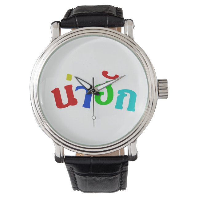 Montre Cute ♦ Nahuk Dans Le Dialecte Isan Thaïlandais ♦ (devant)