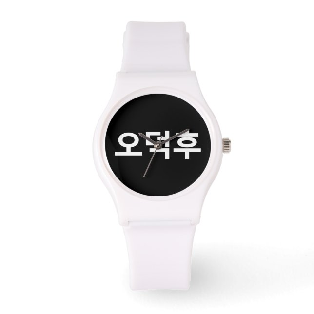 Montre Fan coréen O-Deokhu 오 덕 후 Hangul (Recto)
