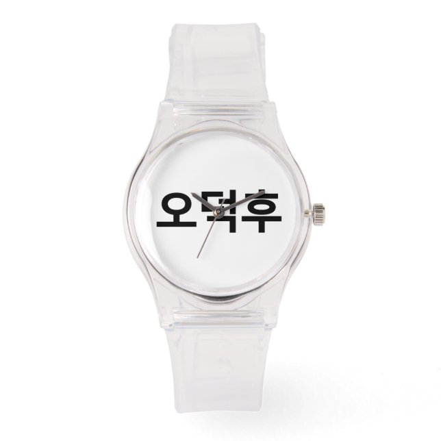 Montre Fan coréen O-Deokhu 오 덕 후 Hangul (Recto)