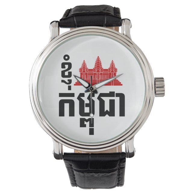 Montre I Angkor (Coeur) Cambodge (Kampuchea) Script khmer (devant)