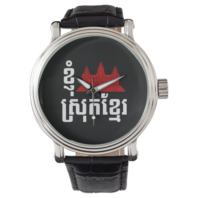 Montre I Angkor (Coeur) Cambodge (Srok Khmer) (devant)