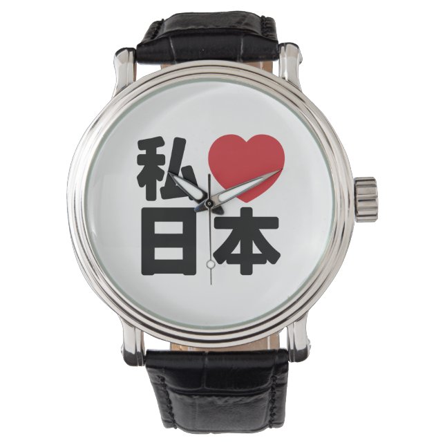 Montre I Heart [Love] Japon 日 本 [Nihon / Nippon] (devant)