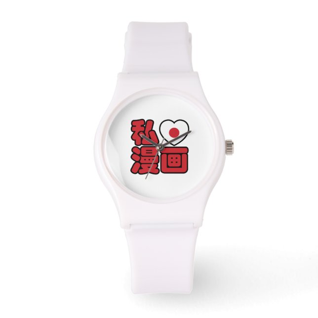 Montre I Heart [Love] Manga 漫 画 // Nihongo Kanji japonais (Recto)
