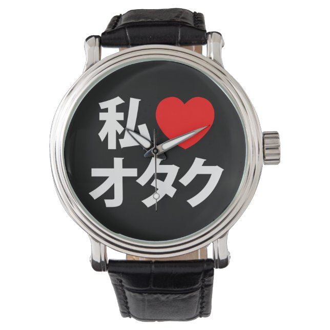 Montre I Heart [Love] Otaku ~ Geek japonais (devant)