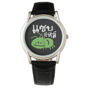 Montre Insecte comestible > Vraiment Savoureux ♦ Eli Saep