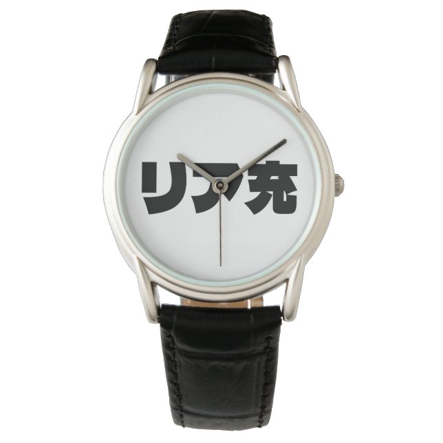 Montre Japonais Normie リ ア 充 Riajuu Nihongo Slang (devant)