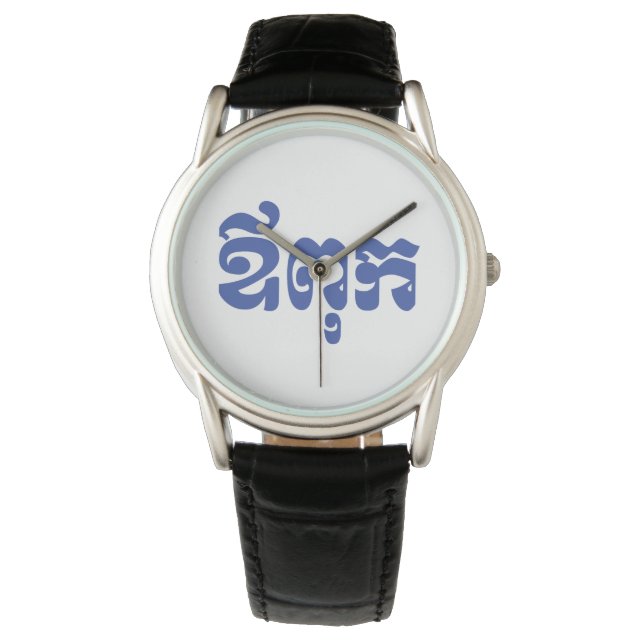 Montre Khmer Dad - Aupouk / ឪ ក ពុ - Langue cambodgienne (devant)