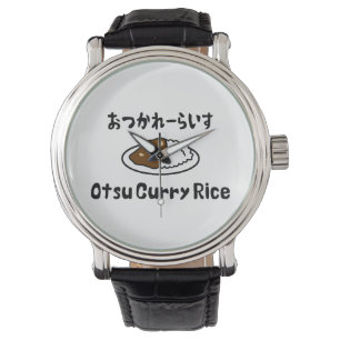 Montre Le riz au curry d'Otsu お つ か ー れ い ら