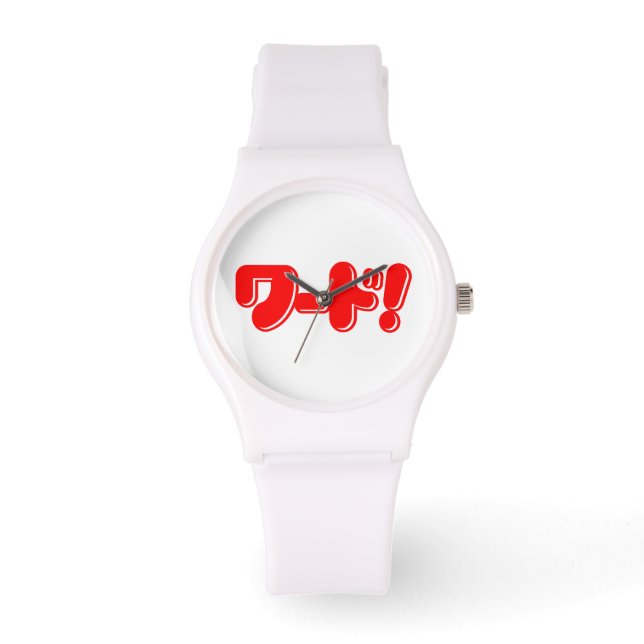 Montre Mot japonais ! ワ ー ド ! (Recto)